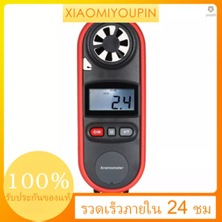  เครื่องวัดความเร็วลมดิจิทัล IP67 ขนาดเล็ก