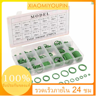 ราคาถูกที่สุด) ชุดโอริงยางซีลเครื่องปรับอากาศรถยนต์ R134A พร้อมกล่องพลาสติก 270 ชิ้น