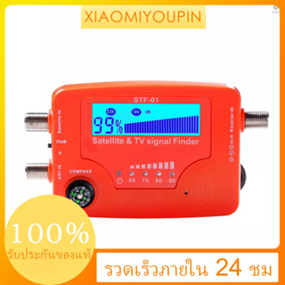  2 in 1 เครื่องค้นหาสัญญาณดาวเทียม และทีวี จอแอลซีดี ดิจิทัล เสาอากาศทีวี แบบพกพา เครื่องวัดความแข็งแรงสัญญาณ เครื่องวัดสัญญาณ พร้อมเข็มทิศ สัญญาณเตือน Buzzer