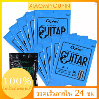 orphee RX-2 สายกีตาร์ไฟฟ้า อัลลอย นิกเกิลอัลลอย 2nd B-String (.011) 10 แพ็ค