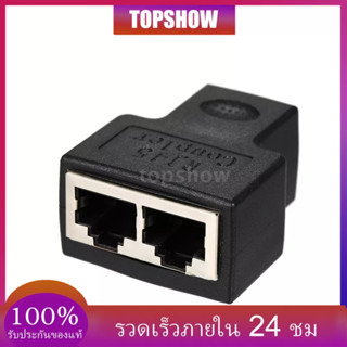 tsm rj45 อะแดปเตอร์เชื่อมต่อ 1 to 2 female ports สําหรับ cat 5/cat 6/cat 7 lan ethernet cables socket pc