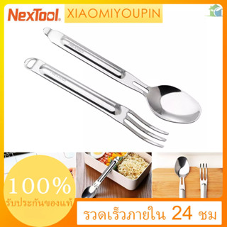 โปรโมชั่น NexTool ชุดช้อนส้อมสเตนเลสขัดเงา แบบพกพา พร้อมกล่องอาหารกลางวัน และช้อนส้อม 2 ชิ้น