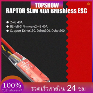 Toshwth) Flycolor RAPTOR SLIM โดรนบังคับ มัลติโรเตอร์ 40A 2-4S ESC Dshot BLHeli-S สําหรับโดรนบังคับ