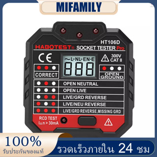 Habotest Advanced RCD เครื่องทดสอบซ็อกเก็ตไฟฟ้าอัตโนมัติ สําหรับทดสอบวงจรไฟฟ้ารั่วไหล พร้อมไฟแบ็คลิก