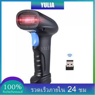 yulia Aibecy ตัวสแกนบาร์โค้ด แบบไร้สาย 2.4G พร้อม USB