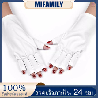 Mifamily) ถุงมือป้องกันรังสียูวี พร้อมไฟ LED UV 1 คู่