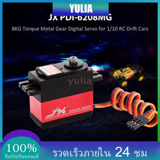 JX PDI-6208MG 8KG Metal Gear Digital Servo for 1/10 RC Drift Cars