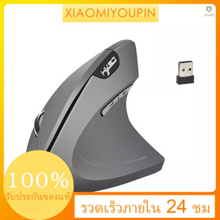 Youpth)hxsj T24 เมาส์ไร้สาย 2.4G แนวตั้ง ออกแบบตามสรีรศาสตร์ พร้อมตัวรับสัญญาณ USB แบบเปลี่ยน สีเทา สําหรับโน้ตบุ๊ก พีซี แล็ปท็อป โน้ตบุ๊ก Macbook