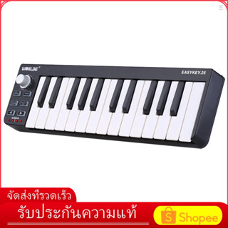 original WORLDE Easykey.25 คีย์บอร์ด 25 คีย์ USB MIDI ขนาดเล็ก พกพาง่าย