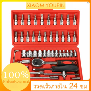 ชุดเครื่องมือประแจวงล้อ ซ็อกเก็ต ไขควงเมตริก 1/4 นิ้ว พร้อมกล่อง 46 ชิ้น