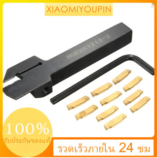 Youpth) ชุดเครื่องมือกลึงโลหะ MGEHR1212-2 ก้านร่องบาร์โปรไฟล์ 12x100 มม. พร้อมเม็ดมีดกลึงคาร์ไบด์ MGMN200 10 ชิ้น และประแจรูปตัว L สําหรับกึ่งสําเร็จรูป