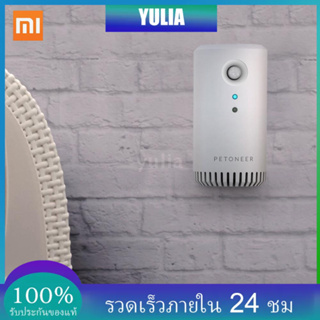 Xiaomi petoneer Sterilization deodorizer สำหรับสัตว์เลี้ยง