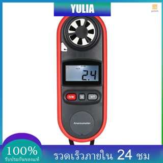 เครื่องวัดความเร็วลมดิจิทัล ขนาดเล็ก IP67