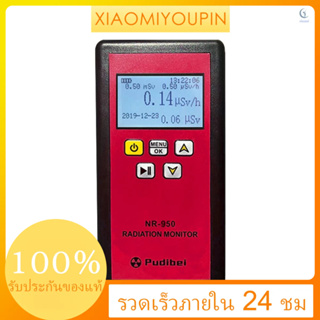 Nr-950 เครื่องตรวจจับรังสีนิวเคลียร์ หน้าจอ LCD แบบพกพา ตรวจจับรังสียูวี ระบบสั่นสะเทือน