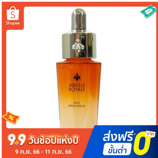 Guerlain Royal Bee Lift Brightening Eye Serum เซรั่มบํารุงรอบดวงตา กระชับผิวรอบดวงตา และรอยคล้ําใต้ตา 20 มล.