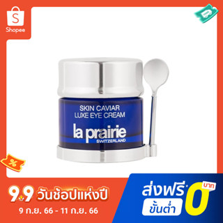 La Prairie Caviar ครีมบํารุงรอบดวงตา เอสเซนส์ Qionggui ขนาด 20 มล.