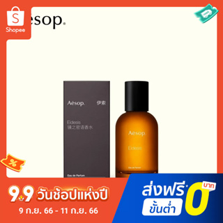 Aesop น้ําหอม ติดทนนาน 50 มล. สําหรับทุกเพศ