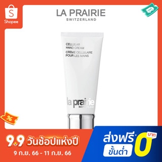 La Prairie Living Cell ครีมพยาบาล 100 มล.