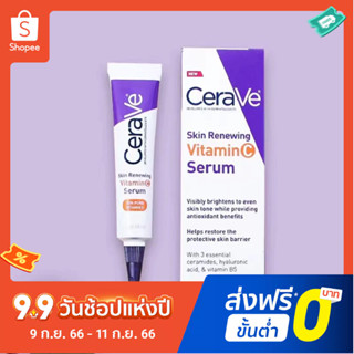 Cerave เอสเซนส์ 10% VC ไวท์บิวตี้ 30 มล.