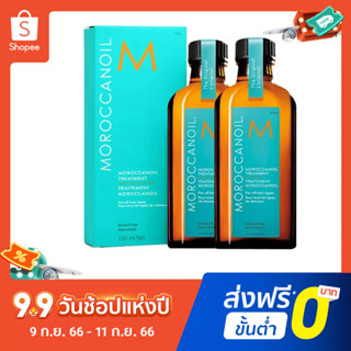 Moroccanoil โมร็อกโกอยล์ ซ่อมแซมผมเสีย และผมเสีย 100 มล.