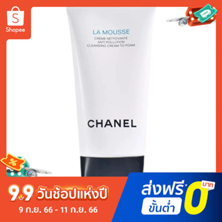 Chanel คลีนเซอร์ทําความสะอาดผิวหน้า นุ่ม และสะอาด พร้อมโฟม ทําความสะอาดรูขุมขนอย่างล้ําลึก 150 มล.