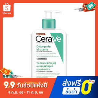 Cerave ครีมโลชั่นบํารุงผิวกาย ให้ความชุ่มชื้น 236 มล.