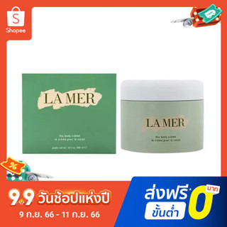 La MER Sea Blue Mystery บอดี้ครีม ให้ความชุ่มชื้น 300 มล.