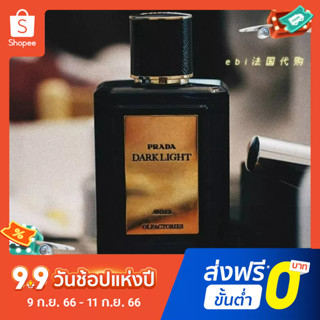 【แถม - น้ำหอม 2 ml】น้ําหอม Prada Phantom Night Light ขนาด 100 มล.