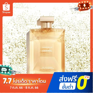 【แถม - น้ำหอม 2 ml】Chanel Gabrielle เจลอาบน้ํา 200 มล.