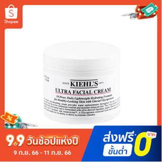 Kiehls ครีมให้ความชุ่มชื้น 125 มล.