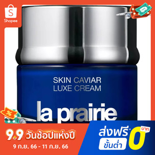 La Prairie LP ใหม่ ครีมบํารุงผิวหน้า สีฟ้า ดํา คาเวียร์ Qionggui 50 มล.