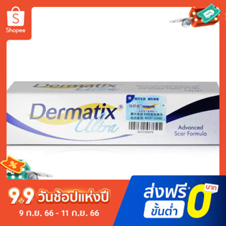 Dermatix ครีมเจลซิลิโคนกําจัดรอยแผลเป็น 15 กรัม