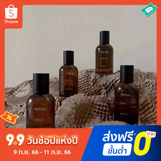 Aesop น้ําหอม EDP กลิ่นใหม่ เป็นกลาง ติดทนนาน 50 มล.