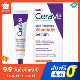 Cerave เอสเซนส์ 10% VC ไวท์บิวตี้ 30 มล.