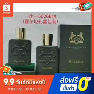 【แถม - น้ำหอม 2 ml】Parfums de Marly 1743 Holtan น้ําหอม ติดทนนาน 125 มล. สําหรับผู้ชาย