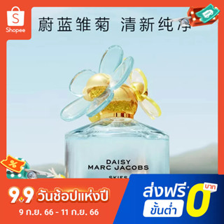 【แถม - น้ำหอม 2 ml】Marc Jacobs Blue Limited Edition Daisy Sky Love Little Daisy Lady EDT น้ําหอม 100 มล.