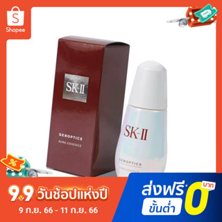 Skii SK2 เอสเซนส์ไวท์เทนนิ่ง บํารุงผิวหน้า 50 มล.