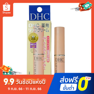 Japan Dhc ลิปบาล์มมะกอกเพิ่มความชุ่มชื้น 1.5 กรัม