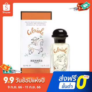 【แถม - น้ำหอม 2 ml】Hermes Baby สเปรย์โคโลญจ์ ปราศจากแอลกอฮอล์ กลิ่นออสแมนทัส 50 มล.