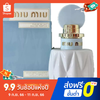 【แถม - น้ำหอม 2 ml】Miu Miu Sweetheart Ole EDP น้ําหอม ติดทนนาน 100 มล. สําหรับผู้หญิง