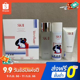 Sk-ii fairy water suit SK2 ชุดกระต่าย สามชิ้น