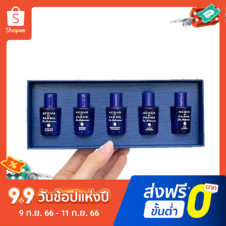 【แถม - น้ำหอม 2 ml】น้ําหอม Parma Blue Mediterranean Five Piece ตัวอย่าง 5 * 5 มล. น้ําหอมติดทนนาน