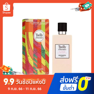 【แถม - น้ำหอม 2 ml】Hermes Twilly บอดี้ครีมน้ําหอม 200 มล.