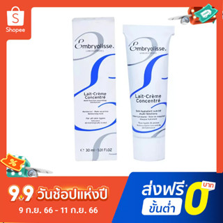 Embryolisse 75ml Exfoliating Cream เพื่อให้ความชุ่มชื่นแก่ผิว