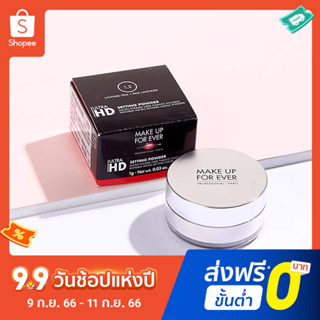 ใหม่ MAKE UP FOR EVER แป้งแต่งหน้า ควบคุมความมัน ติดทนนาน ไม่ลอก 16 กรัม