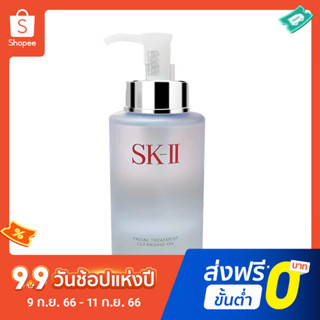 Sk-ii SKII SK2 คลีนซิ่งออยล์ ทําความสะอาดผิวหน้า ขนาด 250 มล.