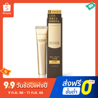 Shiseido Elixir ครีมเอสเซ้นบํารุงผิวรอบดวงตา ลดริ้วรอย กระชับผิวรอบดวงตา 15 กรัม