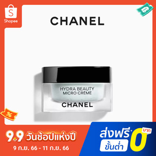 Chanel Camellia ครีมไมโครเอสเซ้น ให้ความชุ่มชื้น สดชื่น และให้ความชุ่มชื้น 50 กรัม