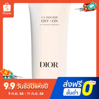 Dior โฟมมูสทําความสะอาดผิวหน้า รูปดอกบัว ขนาด 150 มล.