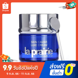 La Prairie caviar essence Qinggui is a 50 มล. ครีมบํารุงผิวหน้าช่วยปรับปรุงและให้ความชุ่มชื้นแก่ผิว